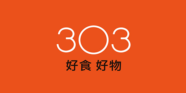 303好食好物
