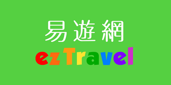易遊網
